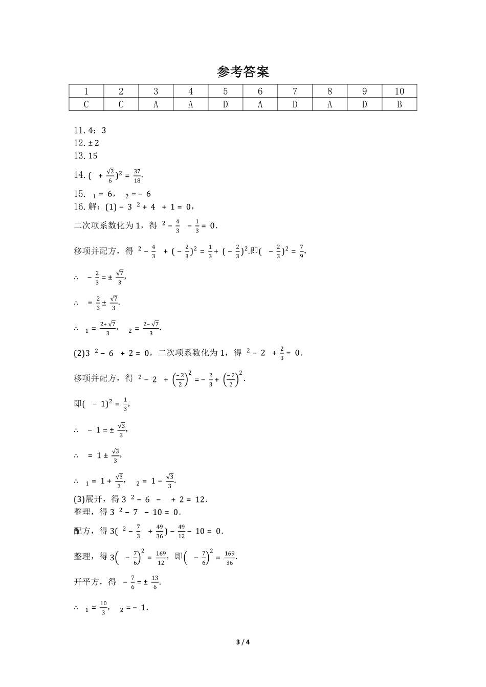 含答案九年级数学北师大版上册课时练第2章《用配方法求解一元二次方程》 2.pdf_第3页