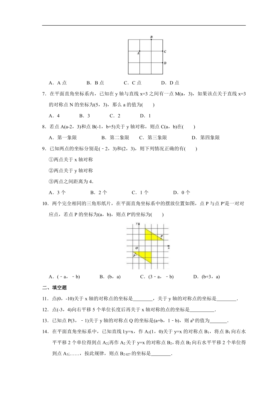 八年级上册数学人教版课时练《13.2 画轴对称图形》01含答案解析.pdf_第3页