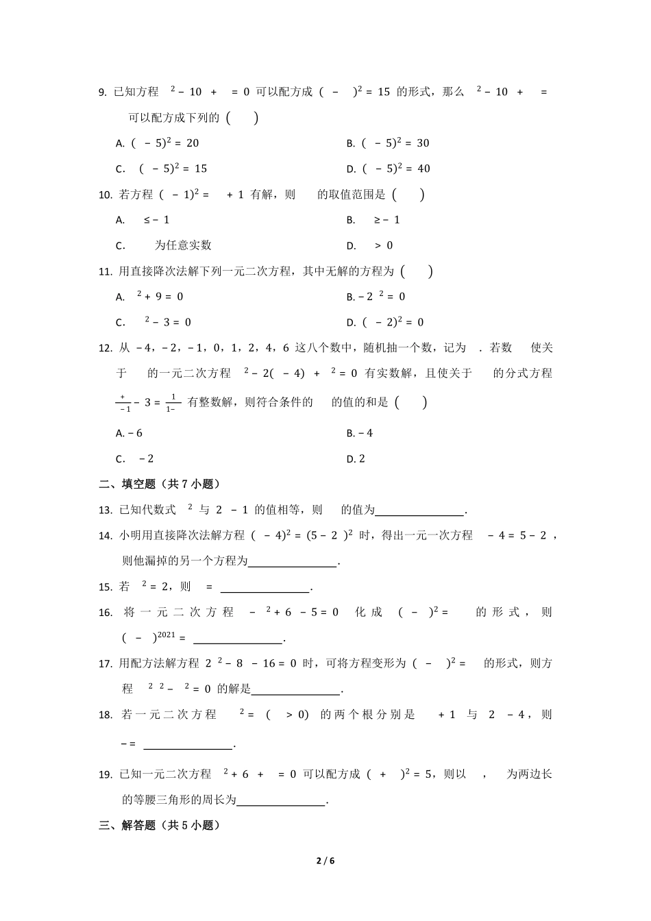 含答案九年级数学北师大版上册课时练第2章《用配方法求解一元二次方程》 21.pdf_第2页