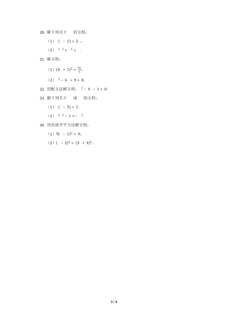 含答案九年级数学北师大版上册课时练第2章《用配方法求解一元二次方程》 21.pdf_第3页