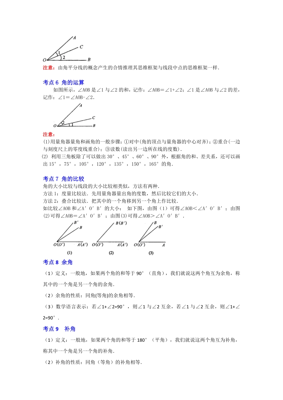 部编数学七年级上册专题13角综合运算知识大串讲解析版含答案.pdf_第3页