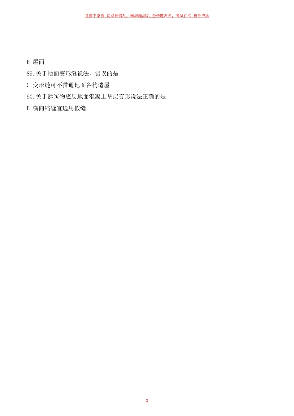 2022年一级建筑师《建筑材料与构造》真题.pdf_第3页