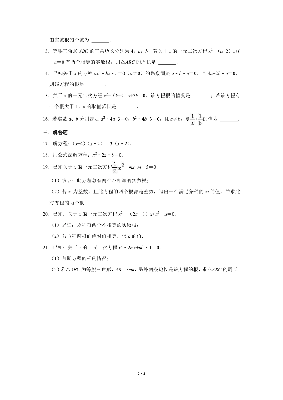 含答案九年级数学北师大版上册课时练第2章《用公式法求解一元二次方程》1.pdf_第2页