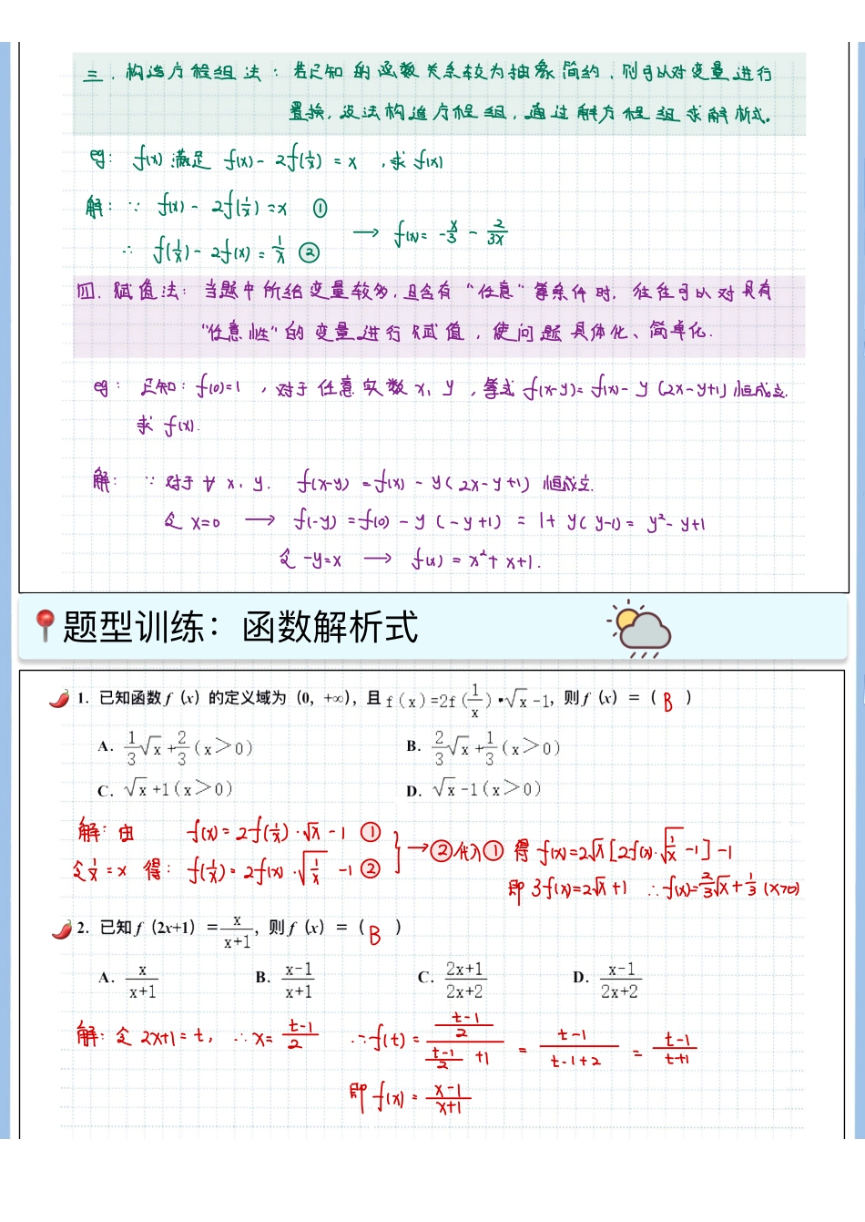 2025高考数学专题笔记高考专题笔记—函数04—解析式.pdf_第2页