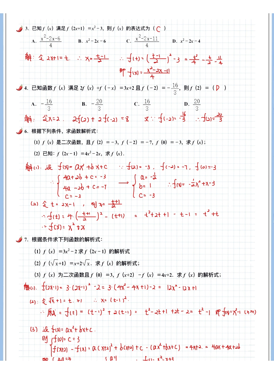 2025高考数学专题笔记高考专题笔记—函数04—解析式.pdf_第3页