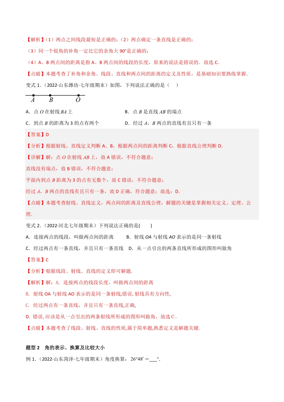 部编数学七年级上册专题12几何图形初步章末重难点题型13个题型解析版含答案.pdf_第2页