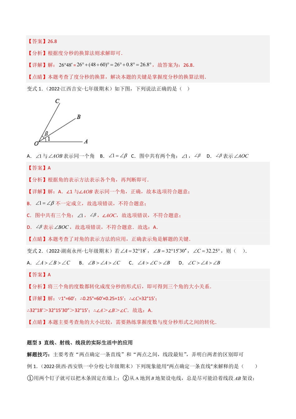 部编数学七年级上册专题12几何图形初步章末重难点题型13个题型解析版含答案.pdf_第3页