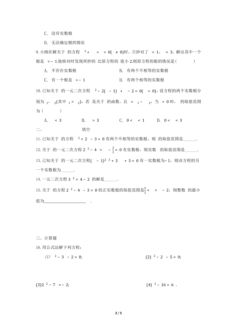 含答案九年级数学北师大版上册课时练第2章《用公式法求解一元二次方程》.pdf_第2页