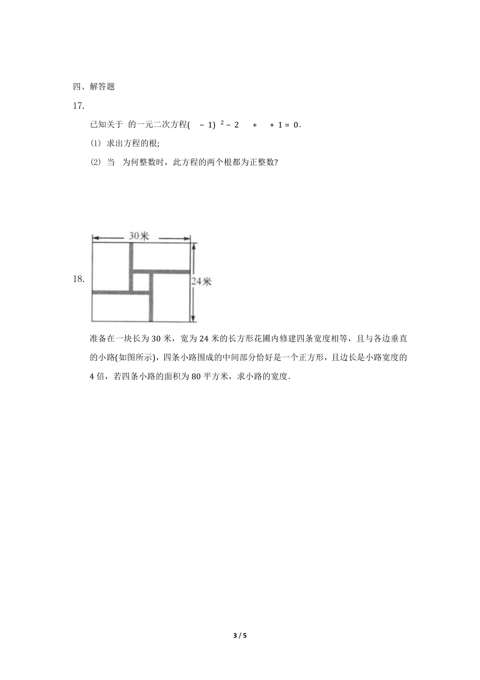 含答案九年级数学北师大版上册课时练第2章《用公式法求解一元二次方程》.pdf_第3页