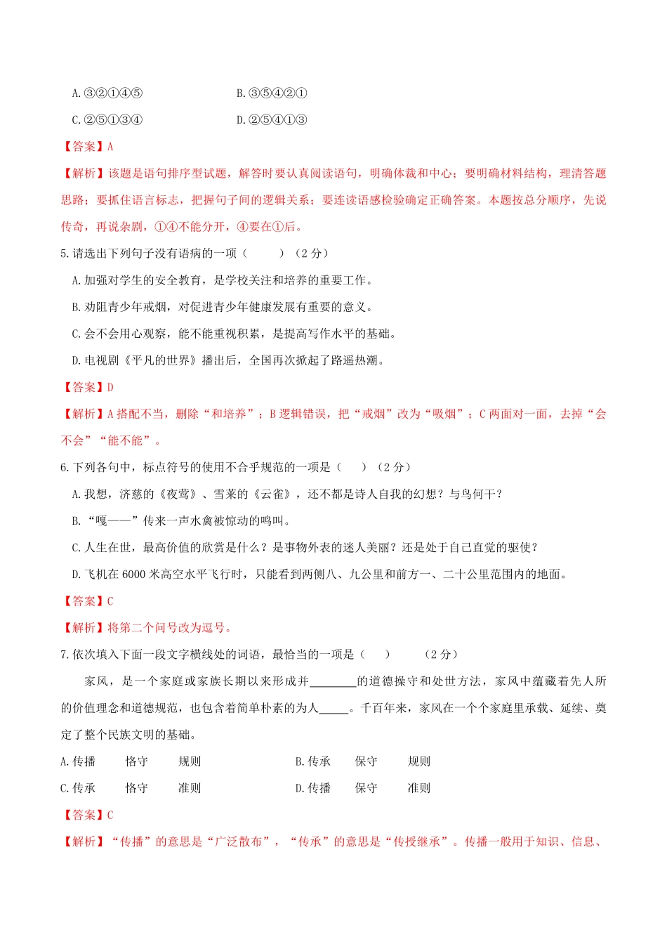 期末测试B卷·提高能力【人教部编版】七年级语文上册同步单元AB卷解析版.pdf_第2页
