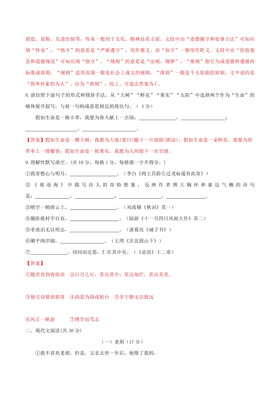 期末测试B卷·提高能力【人教部编版】七年级语文上册同步单元AB卷解析版.pdf_第3页