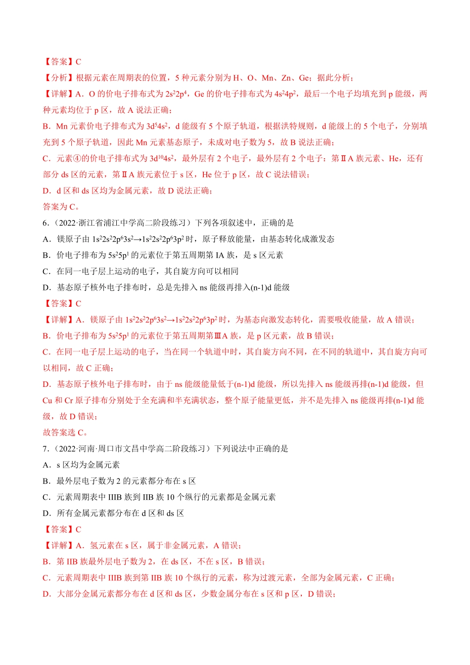 1.2.1 原子结构与元素周期表高二化学课后培优分级练人教版2019选择性必修2含答案.pdf_第3页