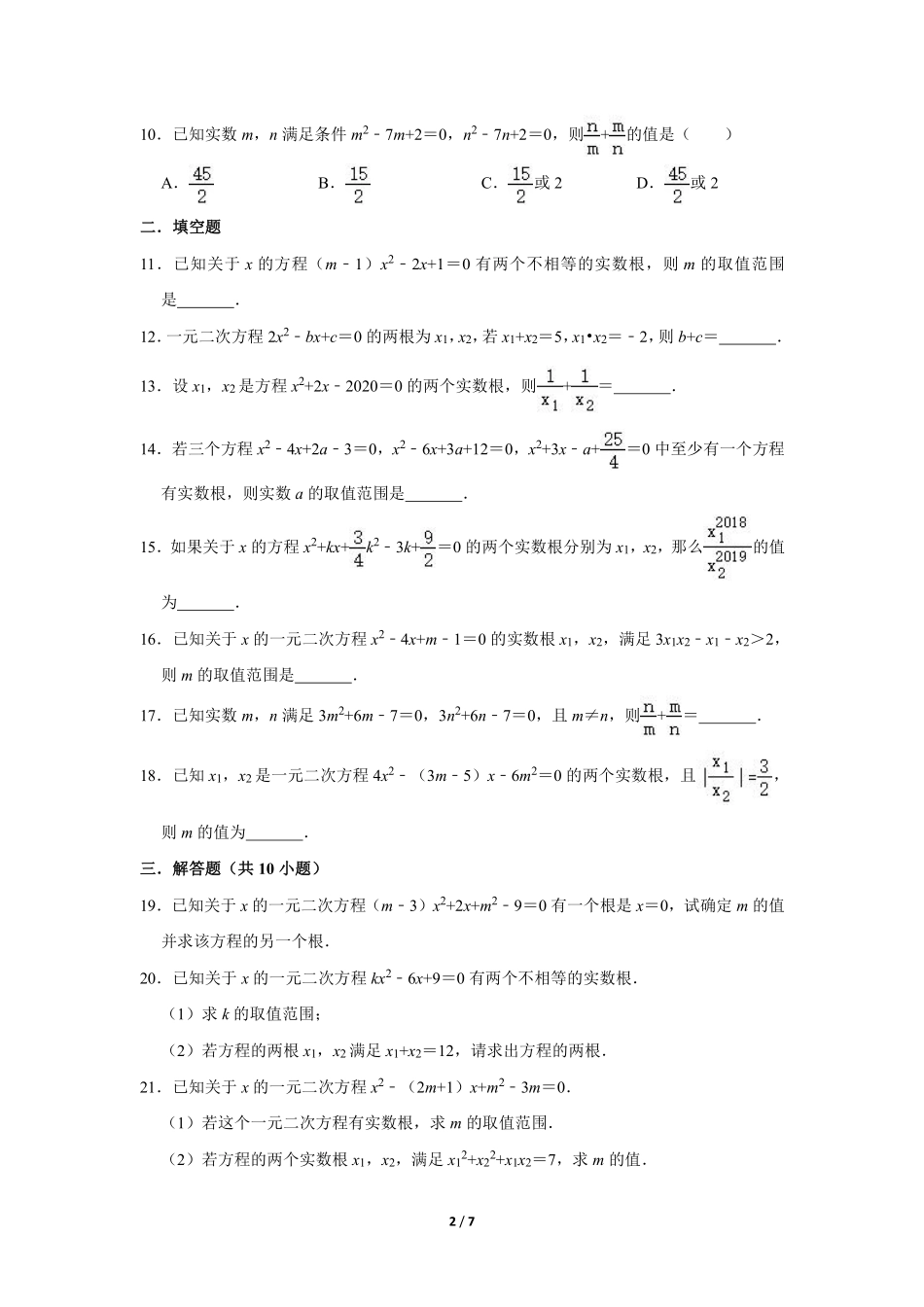 含答案九年级数学北师大版上册课时练第2章《一元二次方程的根与系数的关系》2.pdf_第2页