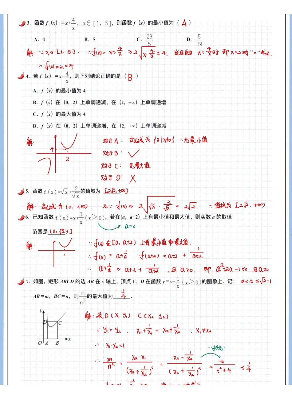 2025高考数学专题笔记高考专题笔记—函数05—对勾函数.pdf_第2页
