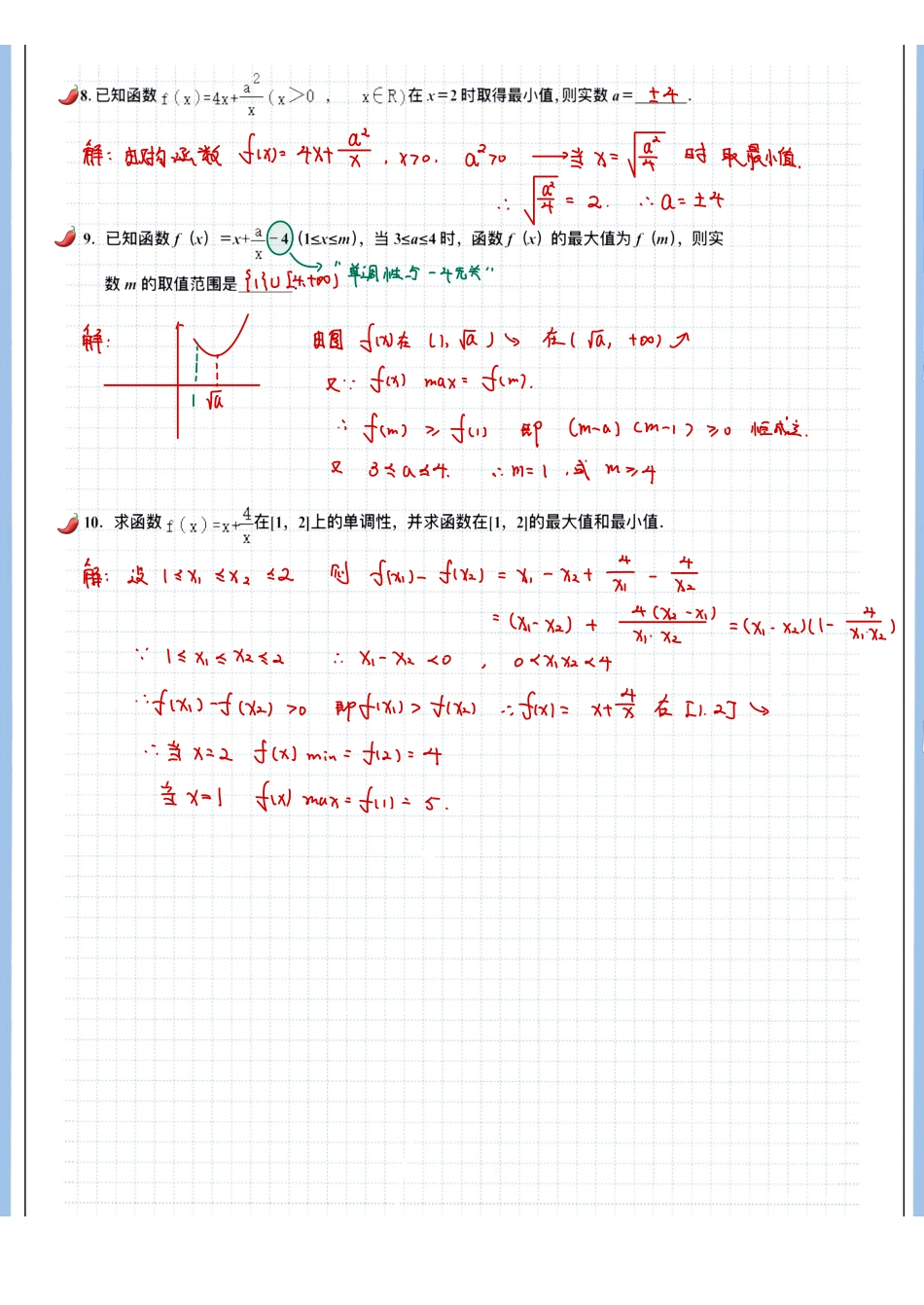 2025高考数学专题笔记高考专题笔记—函数05—对勾函数.pdf_第3页