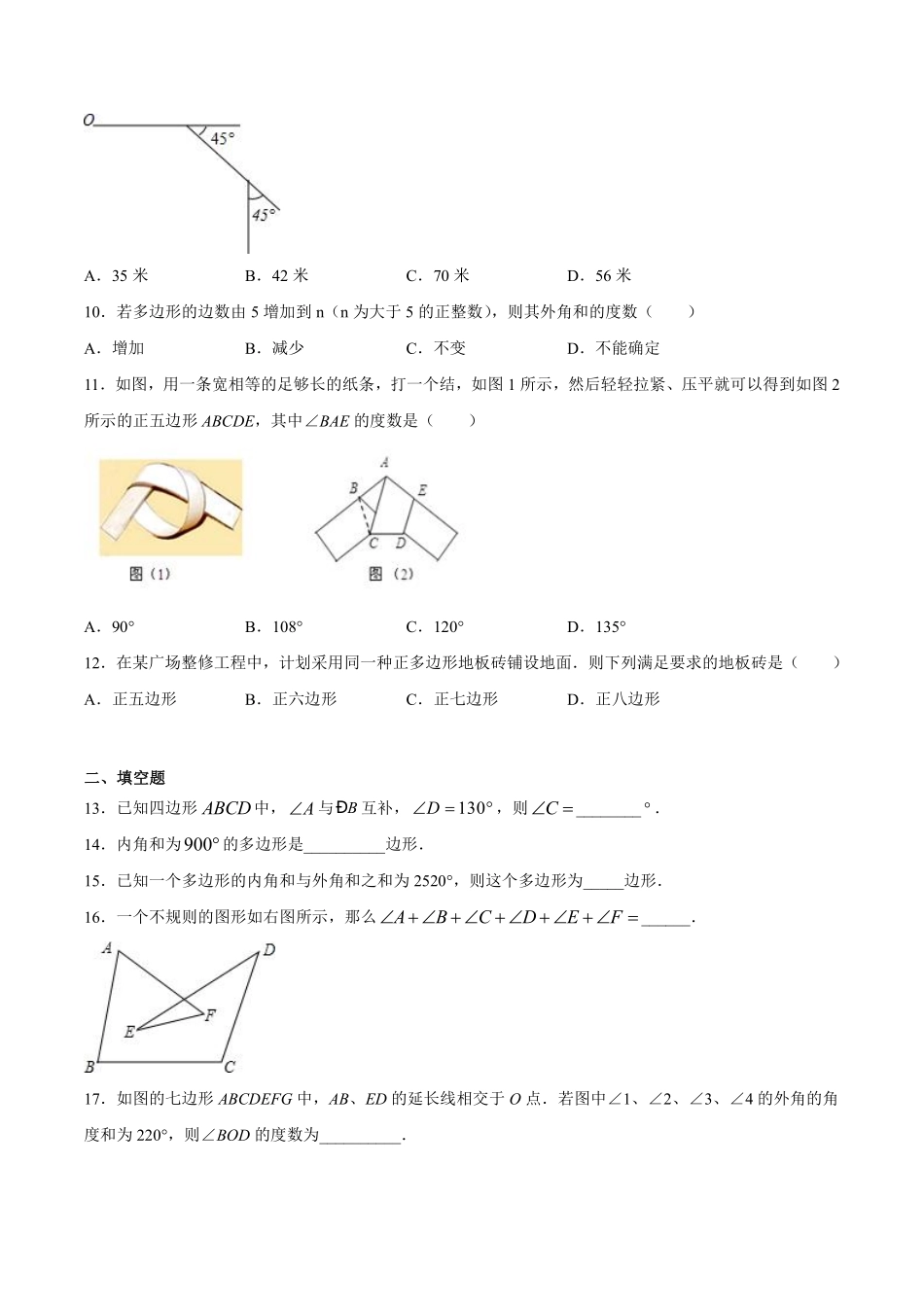 八年级上册数学人教版课时练《11.3.2 多边形的内角和》02含答案.pdf_第3页