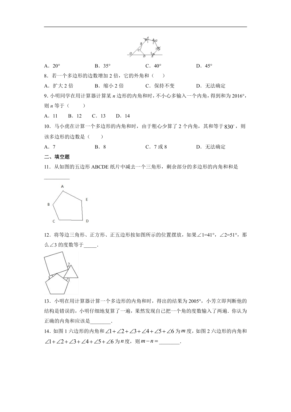 八年级上册数学人教版课时练《11.3.2 多边形的内角和》03含答案.pdf_第3页