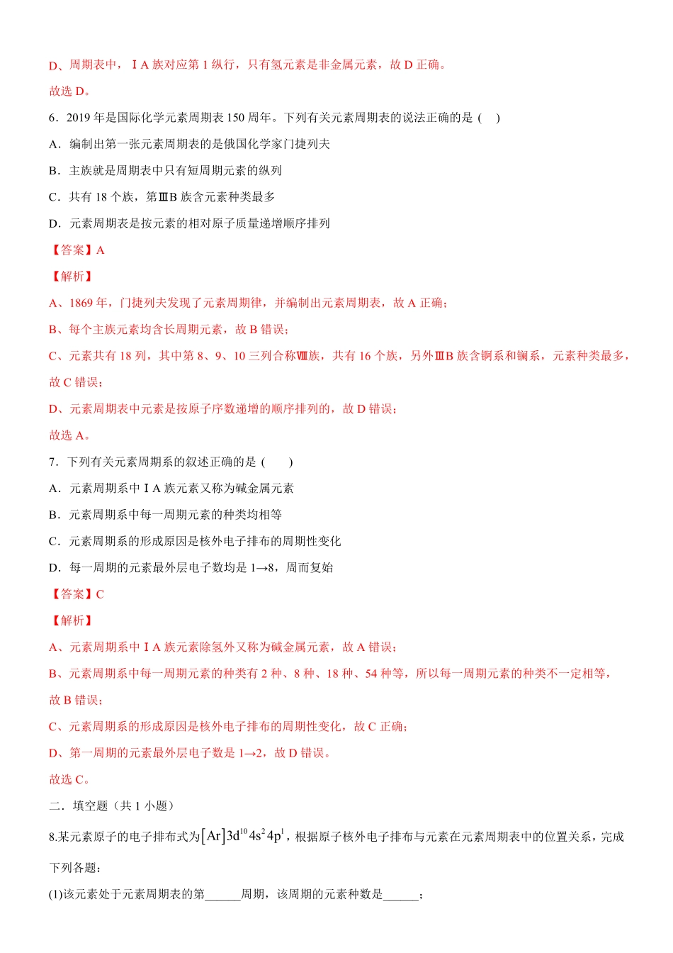1.2.1 原子结构与元素周期表备作业(含答案)高二选择性必修2同步备课系列人教版2019.pdf_第3页