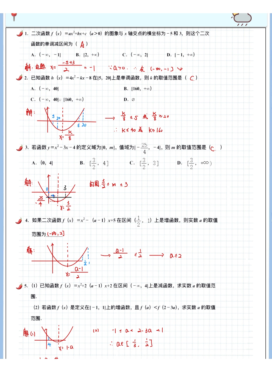2025高考数学专题笔记高考专题笔记—函数06—二次函数与最值.pdf_第2页