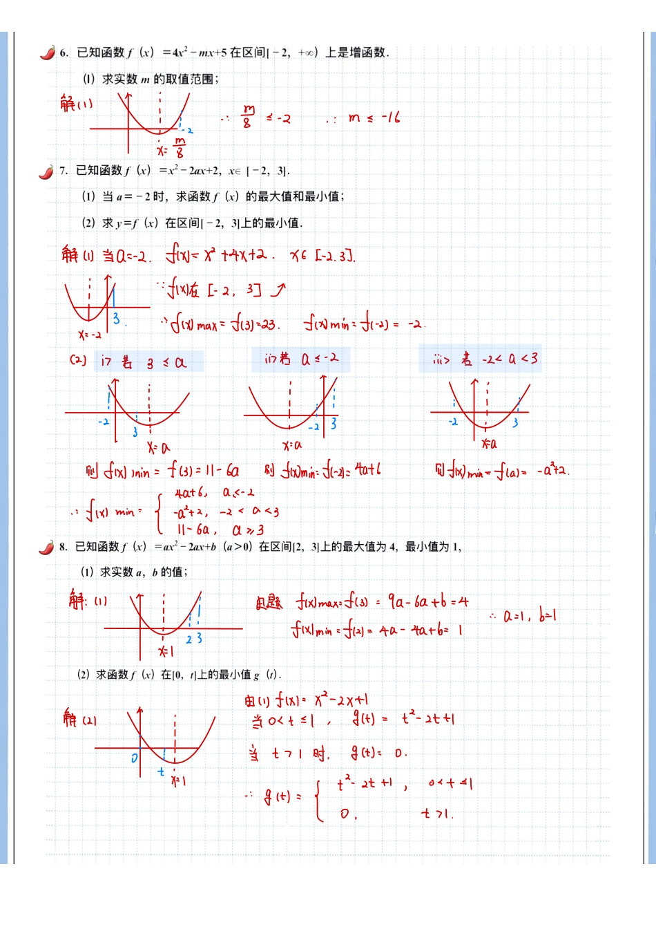 2025高考数学专题笔记高考专题笔记—函数06—二次函数与最值.pdf_第3页