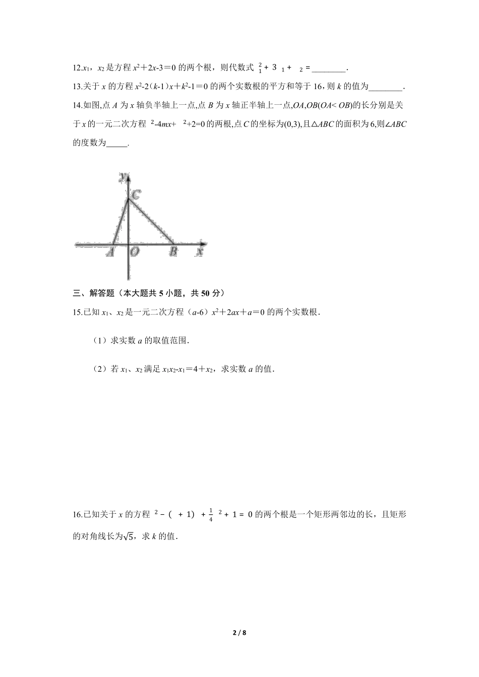 含答案九年级数学北师大版上册课时练第2章《一元二次方程的根与系数的关系》.pdf_第2页