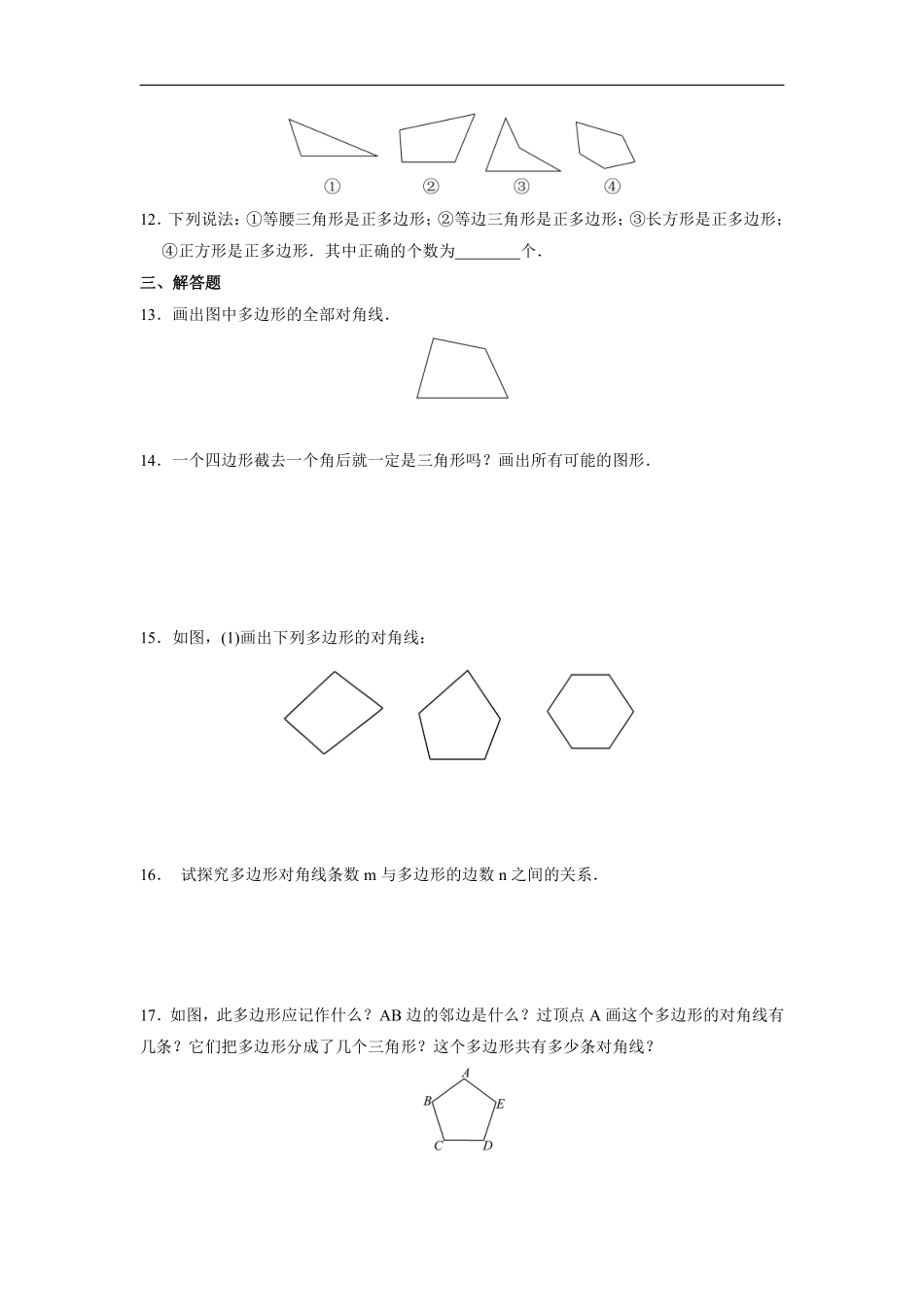 八年级上册数学人教版课时练《11.3.1 多边形》02含答案.pdf_第3页