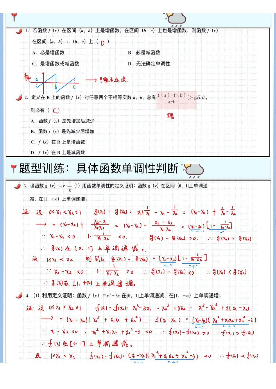 2025高考数学专题笔记高考专题笔记—函数07—函数单调性.pdf_第2页