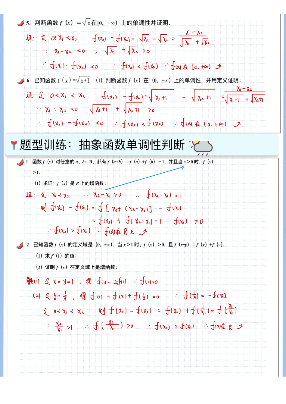 2025高考数学专题笔记高考专题笔记—函数07—函数单调性.pdf_第3页