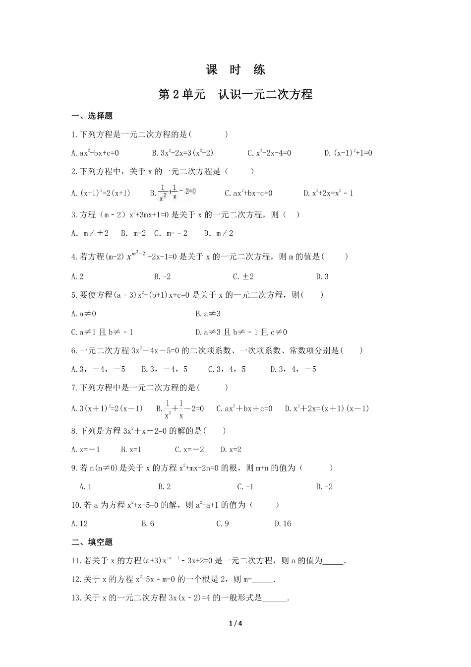含答案九年级数学北师大版上册课时练第2章《认识一元二次方程》2.pdf_第1页