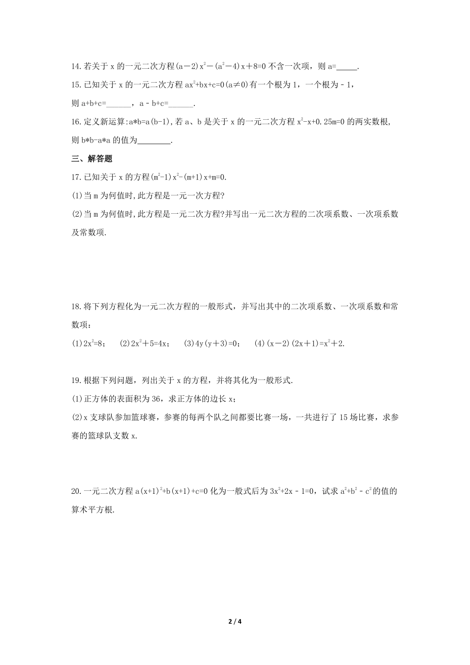 含答案九年级数学北师大版上册课时练第2章《认识一元二次方程》2.pdf_第2页