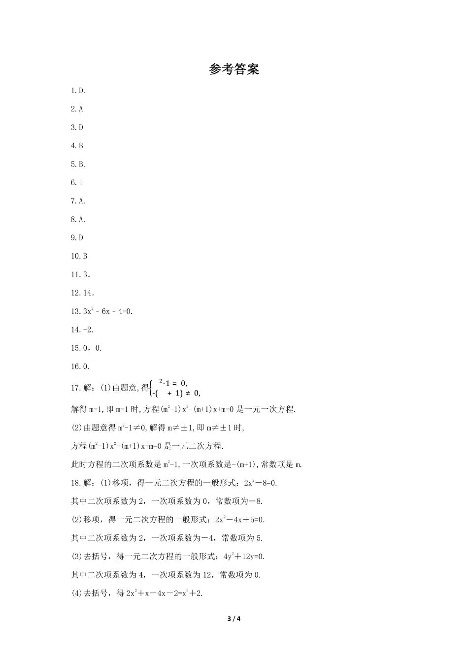 含答案九年级数学北师大版上册课时练第2章《认识一元二次方程》2.pdf_第3页