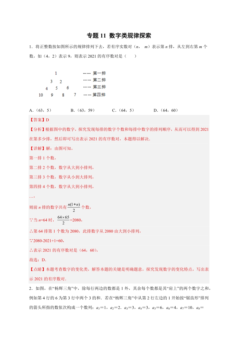 部编数学七年级上册专题11数字类规律探索解析版含答案.pdf_第1页