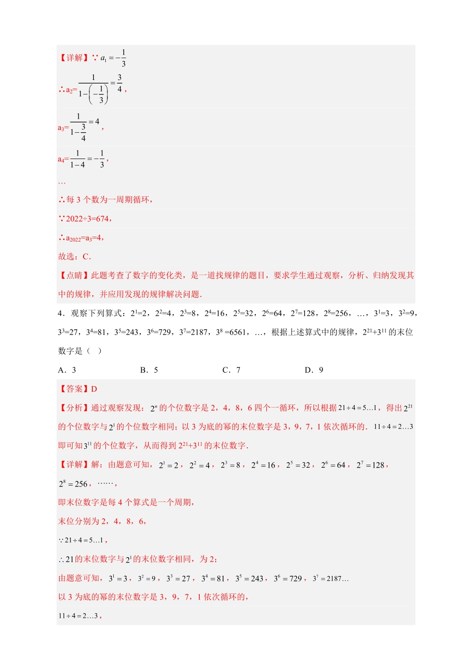 部编数学七年级上册专题11数字类规律探索解析版含答案.pdf_第3页