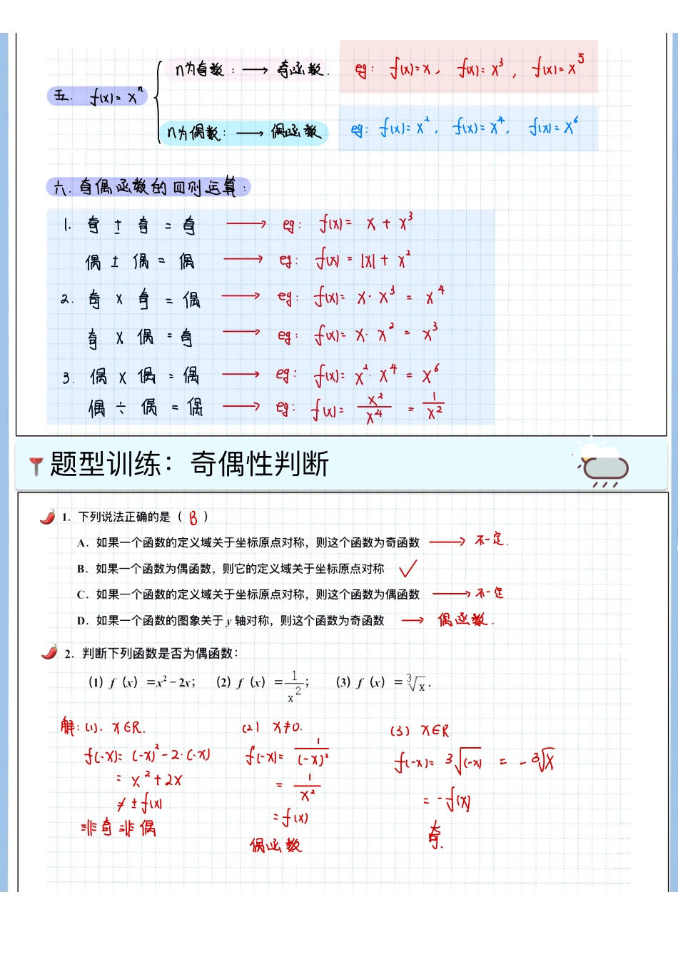 2025高考数学专题笔记高考专题笔记—函数08—奇偶性.pdf_第2页