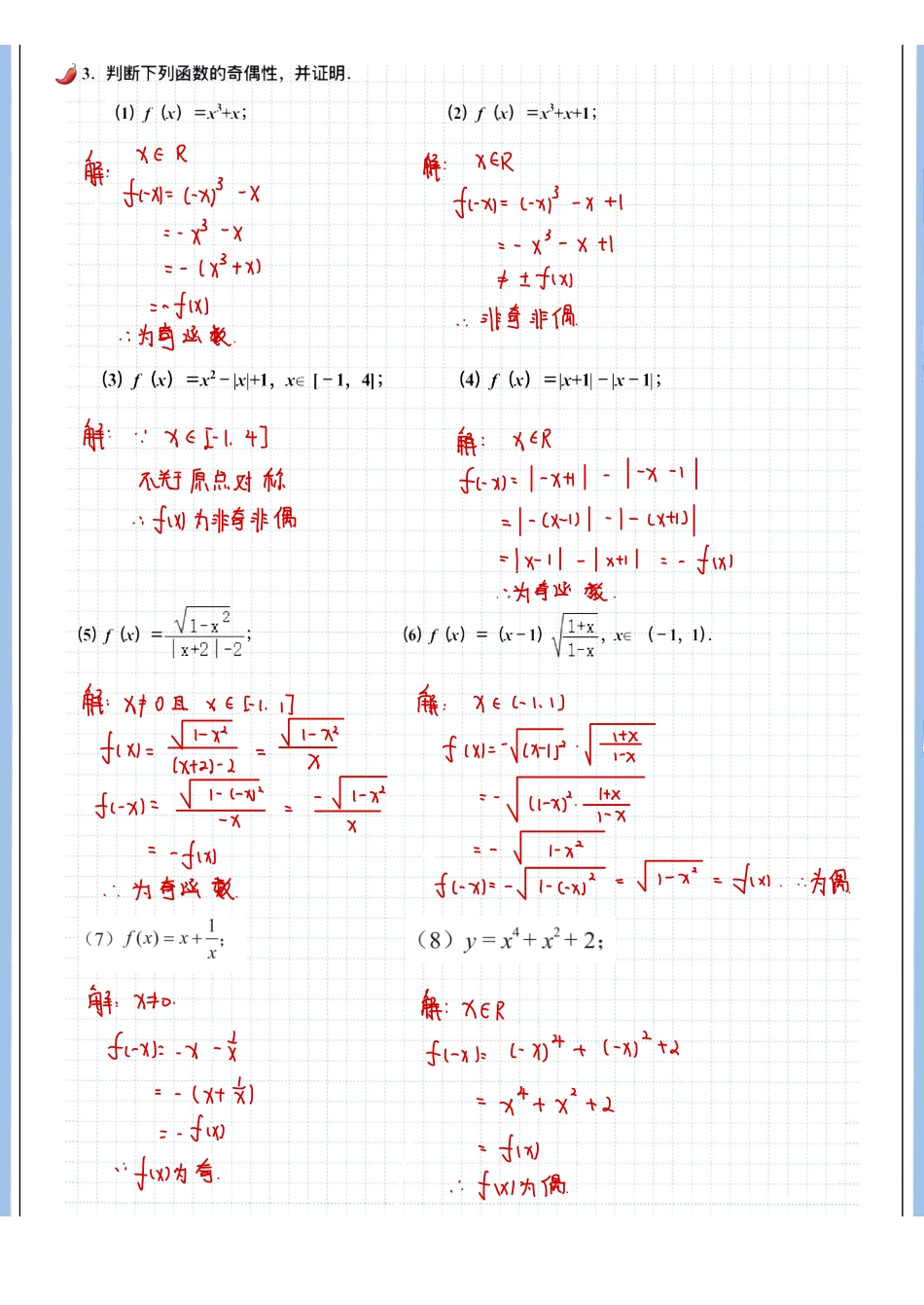 2025高考数学专题笔记高考专题笔记—函数08—奇偶性.pdf_第3页