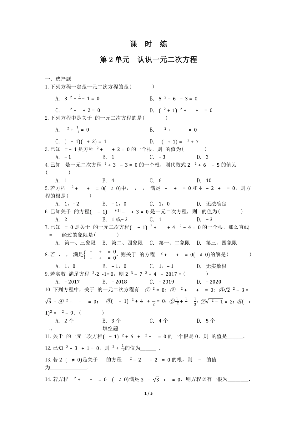 含答案九年级数学北师大版上册课时练第2章《认识一元二次方程》1.pdf_第1页