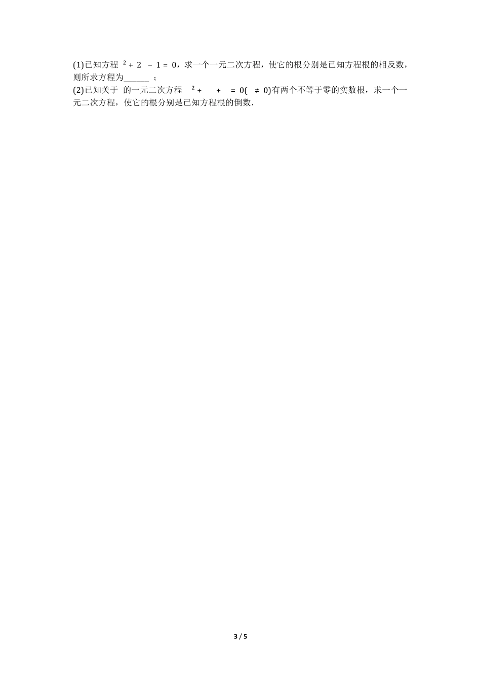 含答案九年级数学北师大版上册课时练第2章《认识一元二次方程》1.pdf_第3页