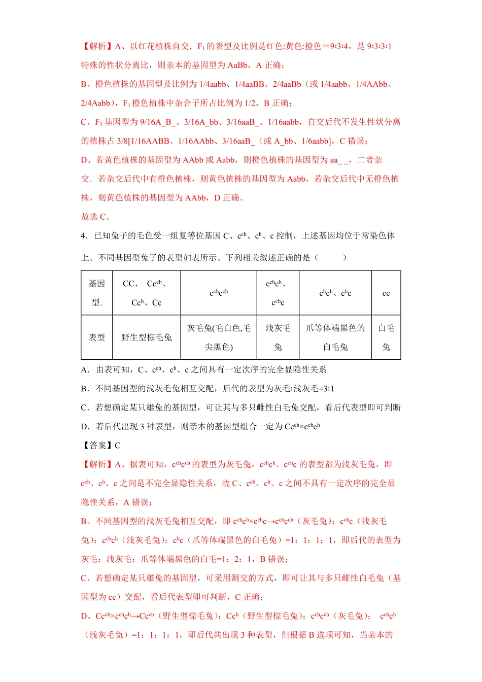 期末拔高卷3【冲刺期末】高一生物下学期期末拔高冲刺卷2019人教版含答案.pdf_第3页
