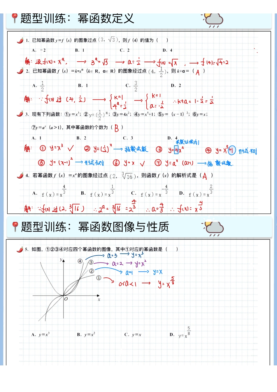 2025高考数学专题笔记高考专题笔记—函数10—幂函数.pdf_第2页