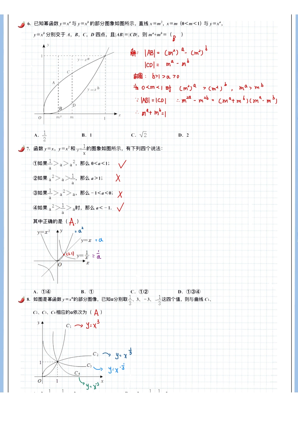 2025高考数学专题笔记高考专题笔记—函数10—幂函数.pdf_第3页