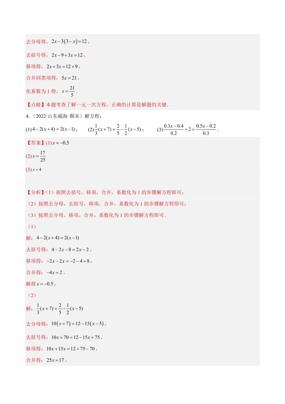 部编数学七年级上册专题10解一元一次方程专项训练40题解析版含答案.pdf_第3页
