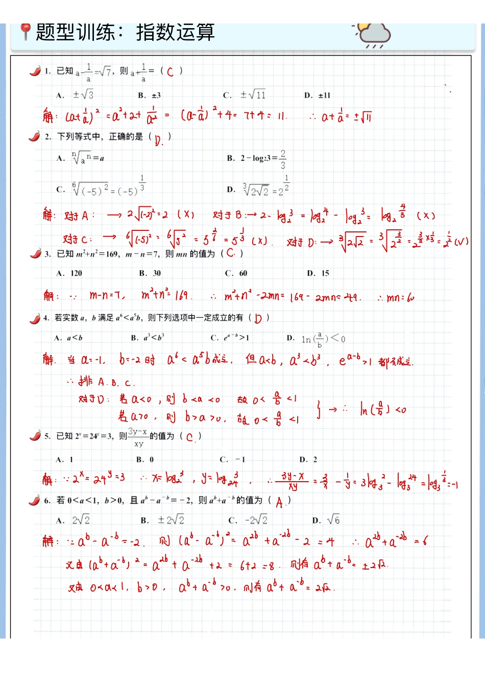 2025高考数学专题笔记高考专题笔记—函数11—指数运算.pdf_第2页