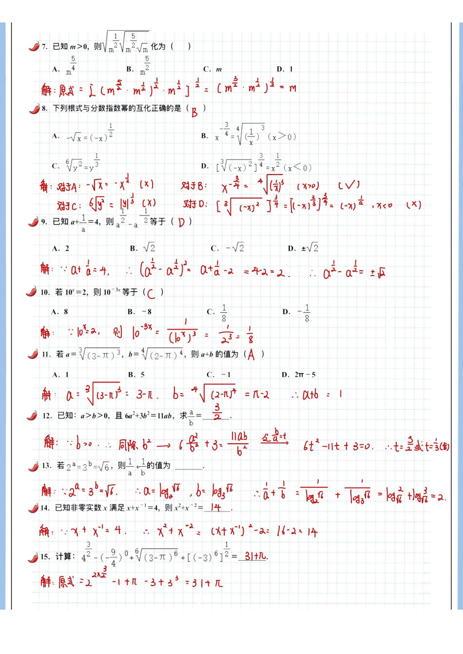 2025高考数学专题笔记高考专题笔记—函数11—指数运算.pdf_第3页