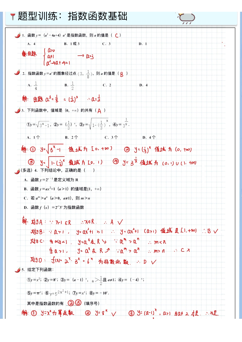 2025高考数学专题笔记高考专题笔记—函数12—指数函数.pdf_第2页