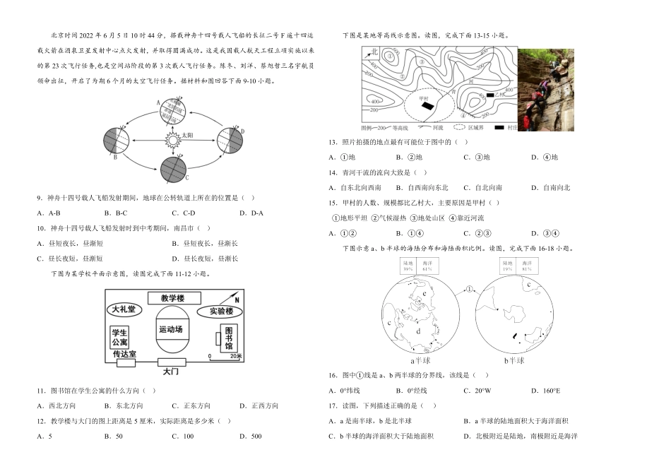 2022年全国名校七年级单元测试仿真卷-地理卷十一考试版含答案.pdf_第2页