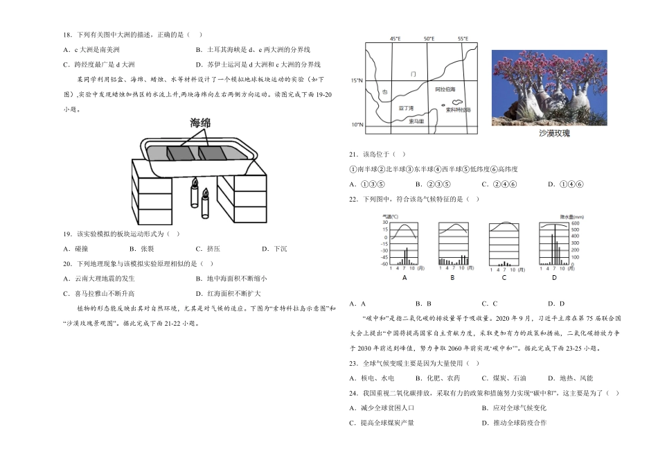 2022年全国名校七年级单元测试仿真卷-地理卷十一考试版含答案.pdf_第3页