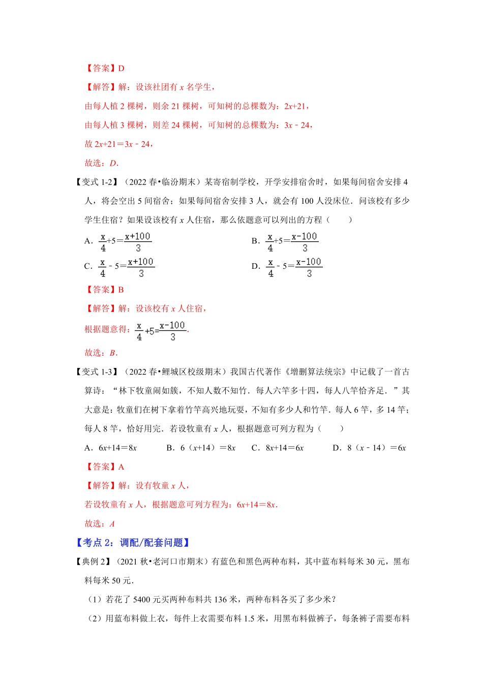 部编数学七年级上册专题09一元一次方程的应用知识大串讲(解析版含答案.pdf_第3页