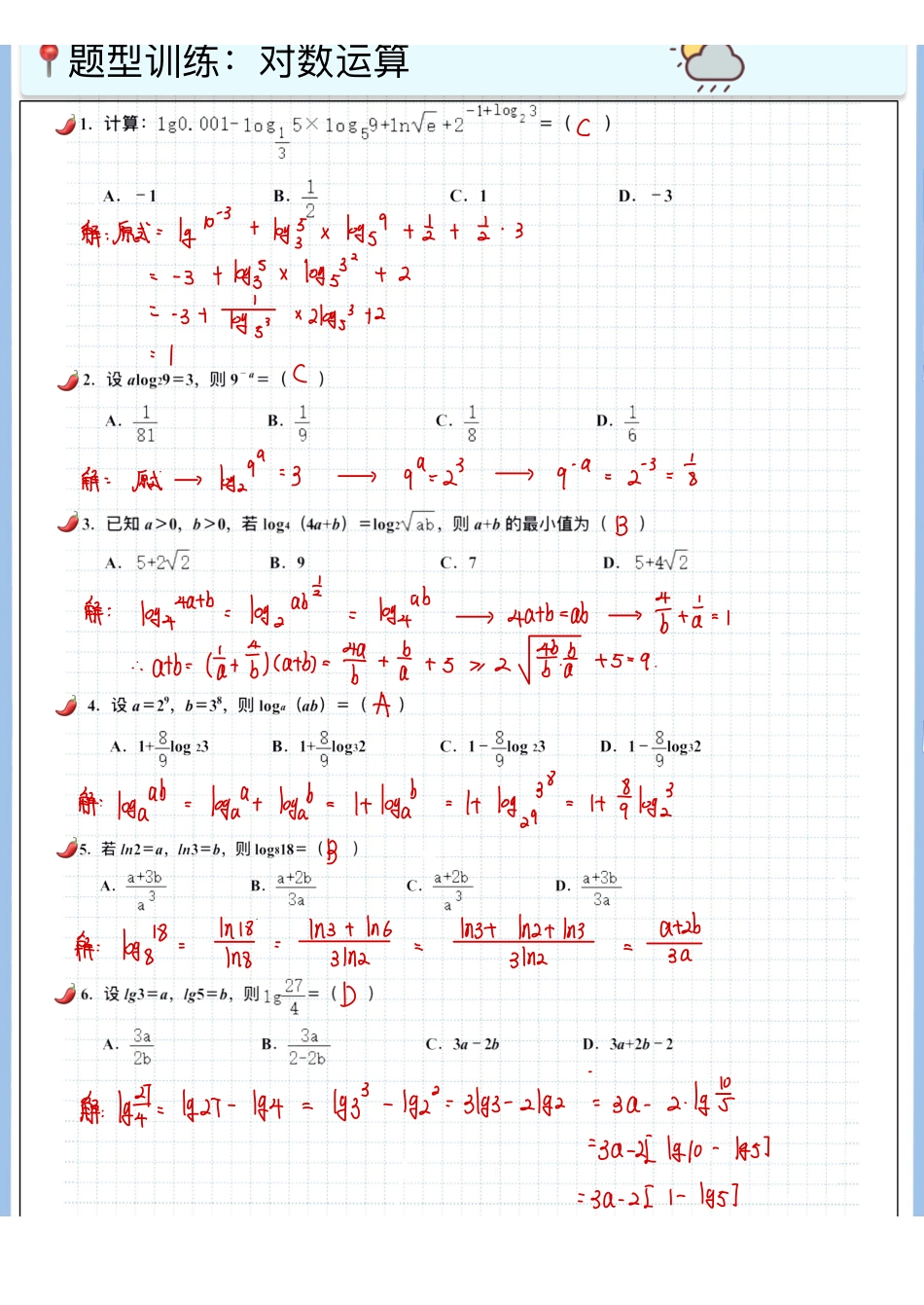 2025高考数学专题笔记高考专题笔记—函数13—对数运算.pdf_第2页