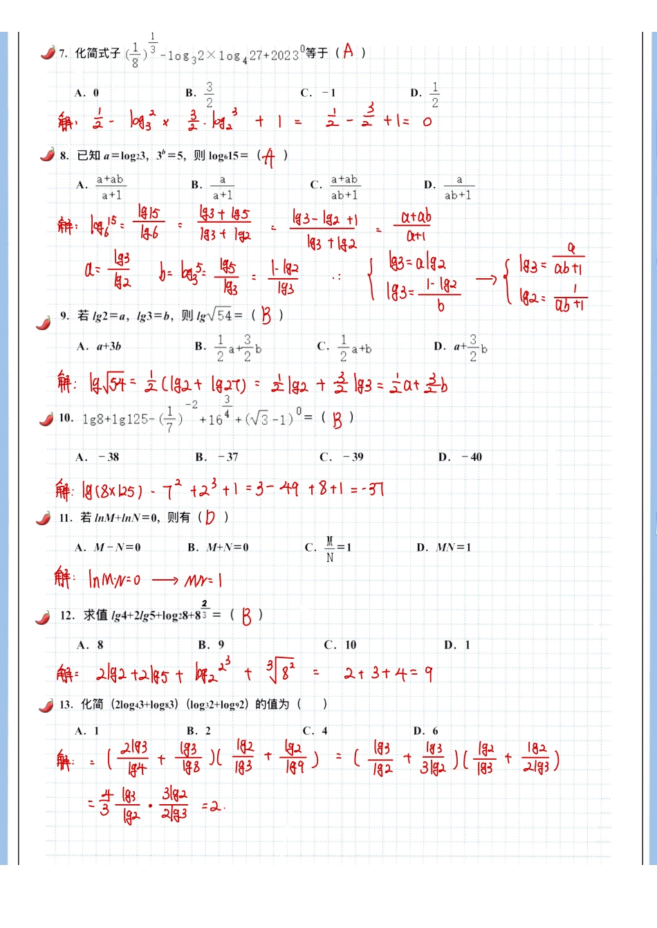 2025高考数学专题笔记高考专题笔记—函数13—对数运算.pdf_第3页