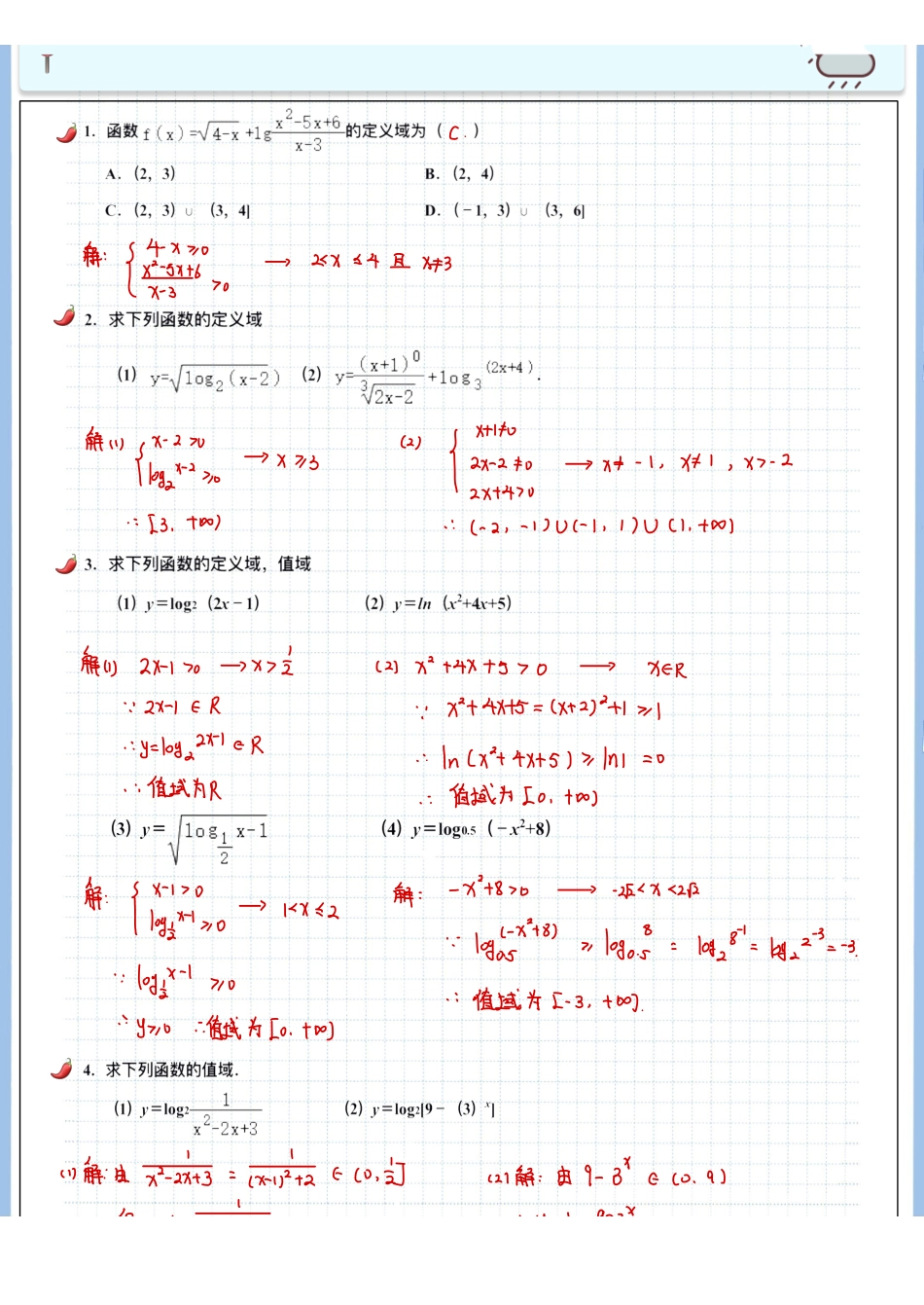 2025高考数学专题笔记高考专题笔记—函数14—对数函数.pdf_第2页